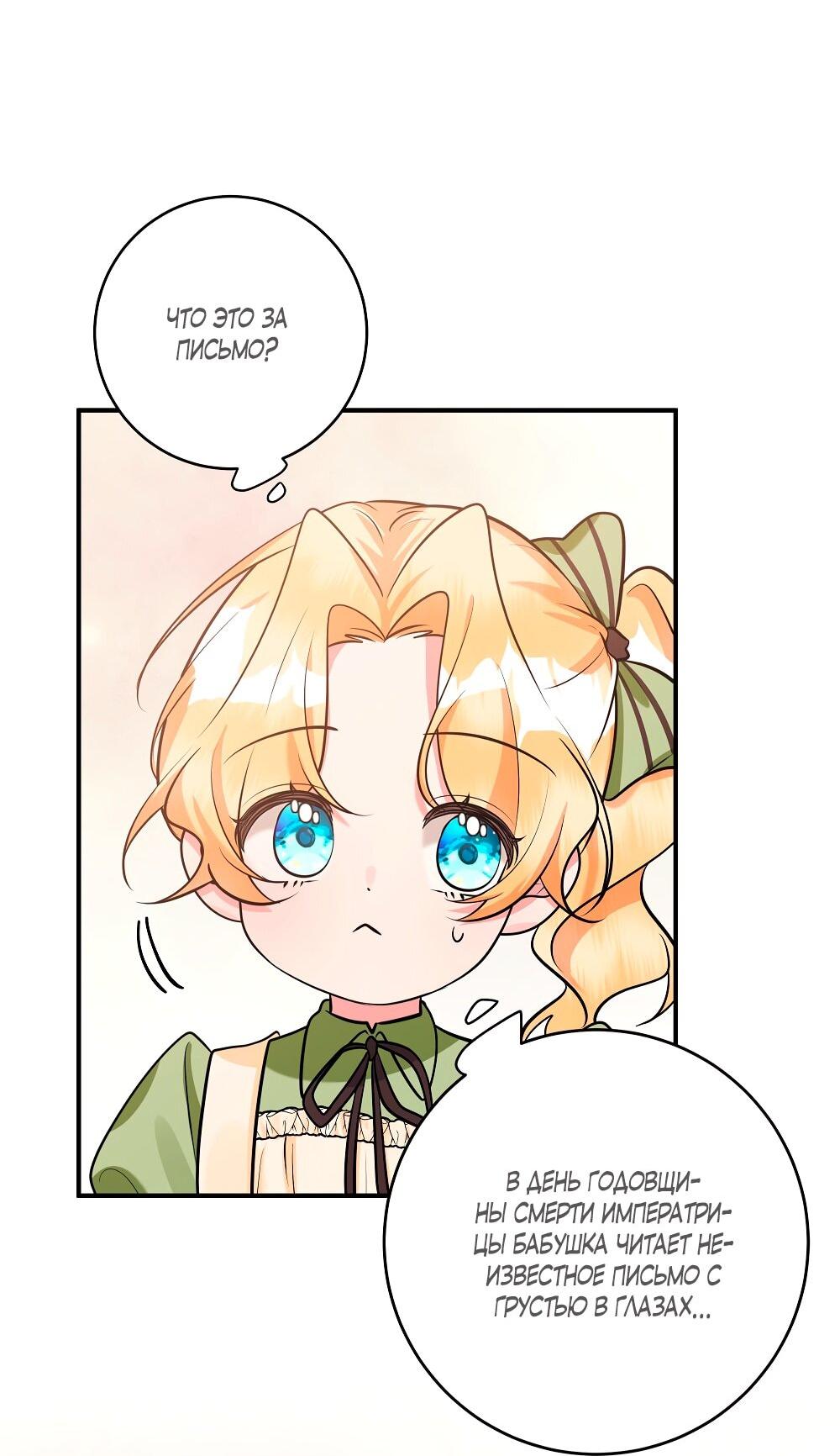 Манга Малышка-заложница само очарование - Глава 31 Страница 15