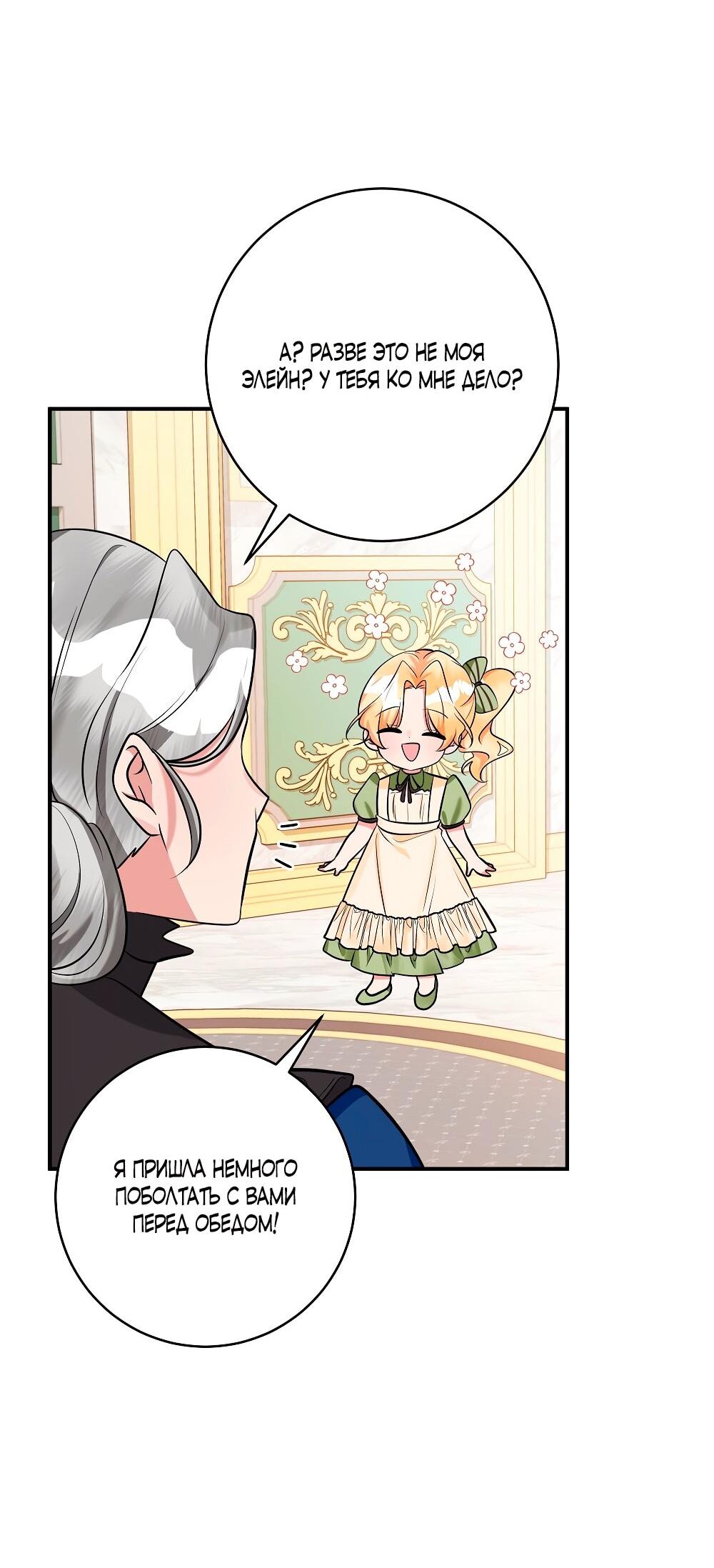 Манга Малышка-заложница само очарование - Глава 31 Страница 13