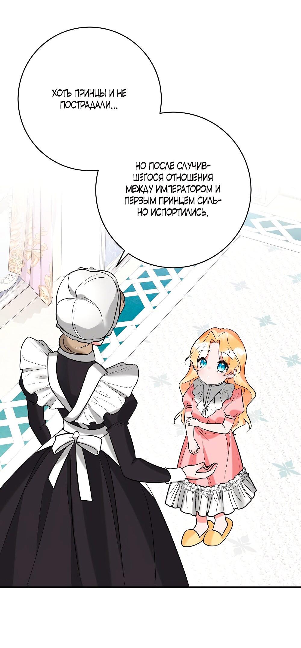 Манга Малышка-заложница само очарование - Глава 31 Страница 3