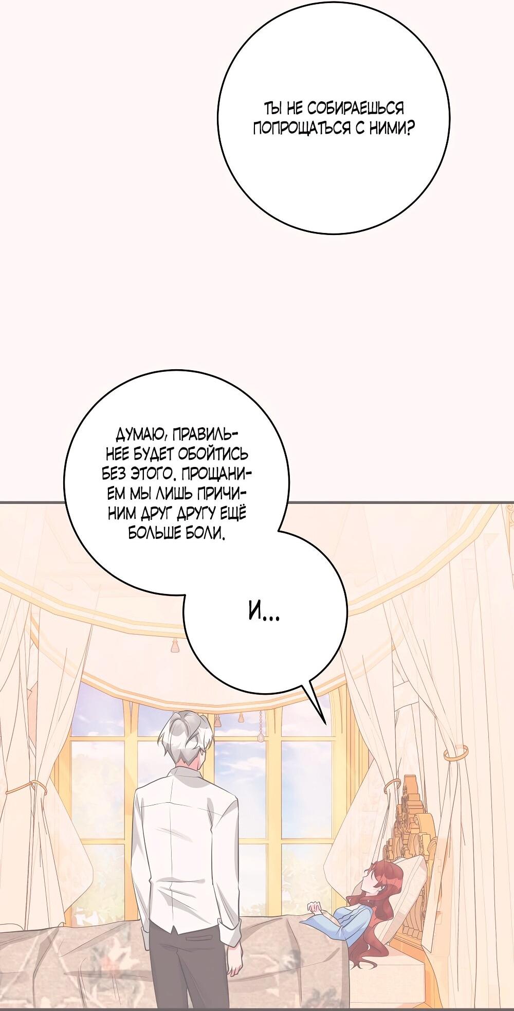 Манга Малышка-заложница само очарование - Глава 31 Страница 62