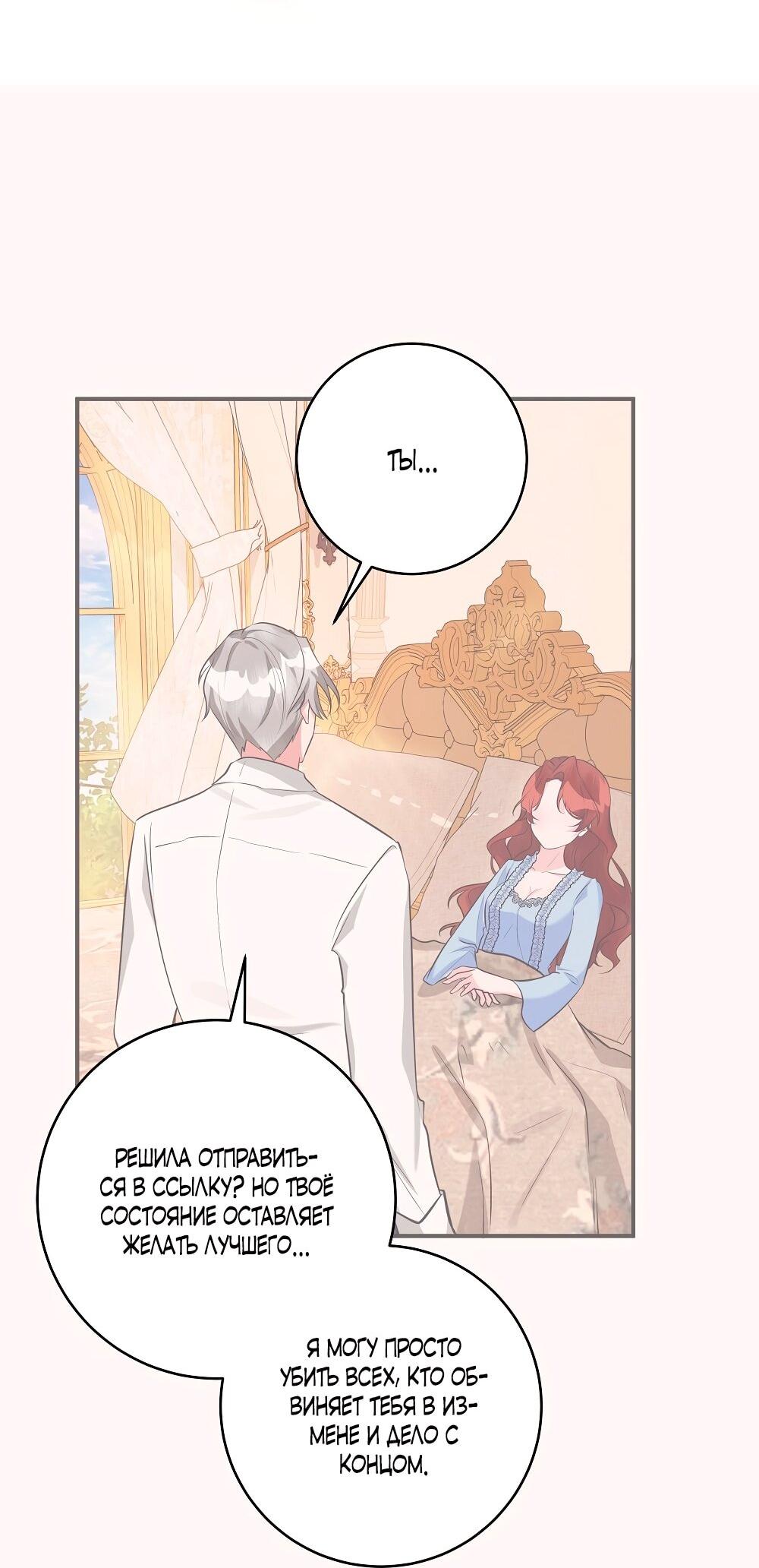 Манга Малышка-заложница само очарование - Глава 31 Страница 59