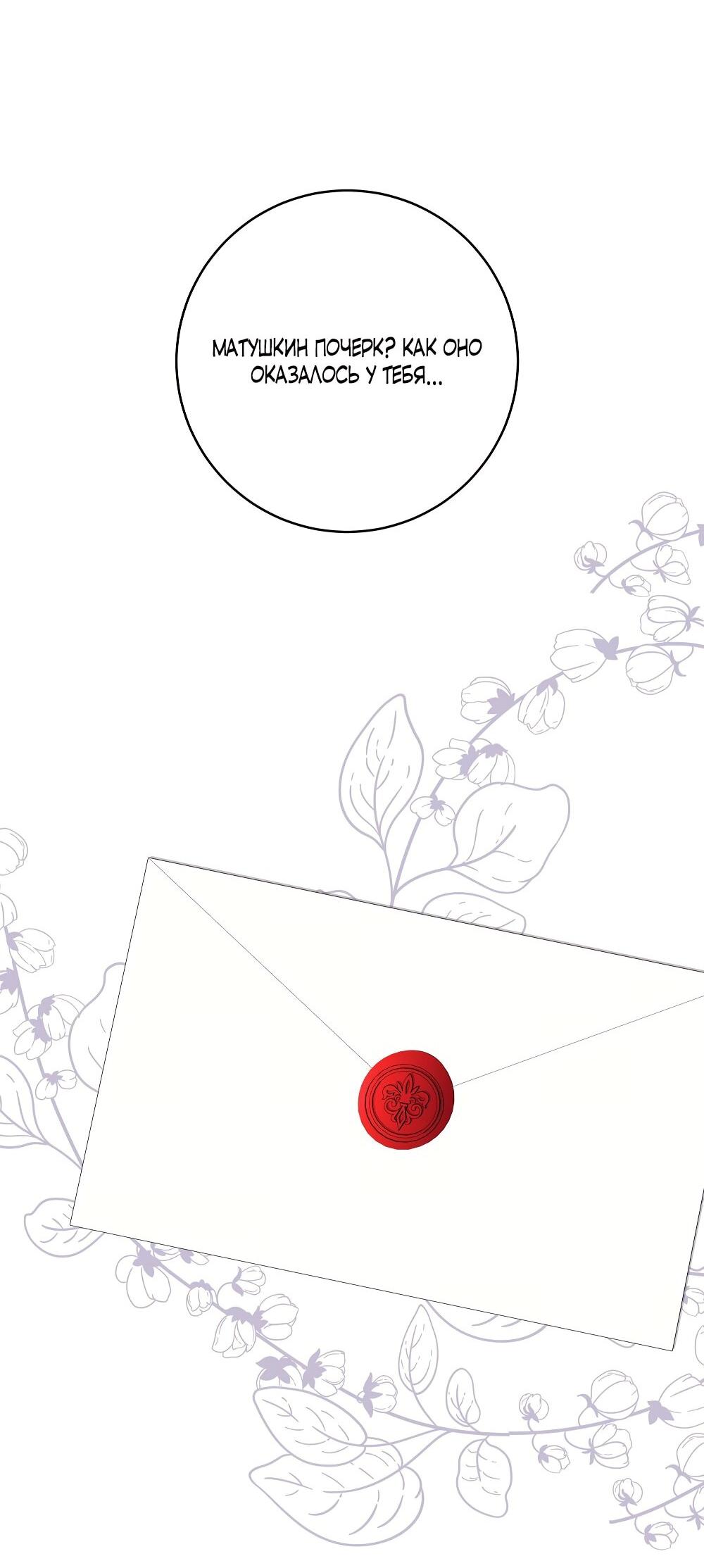 Манга Малышка-заложница само очарование - Глава 31 Страница 38