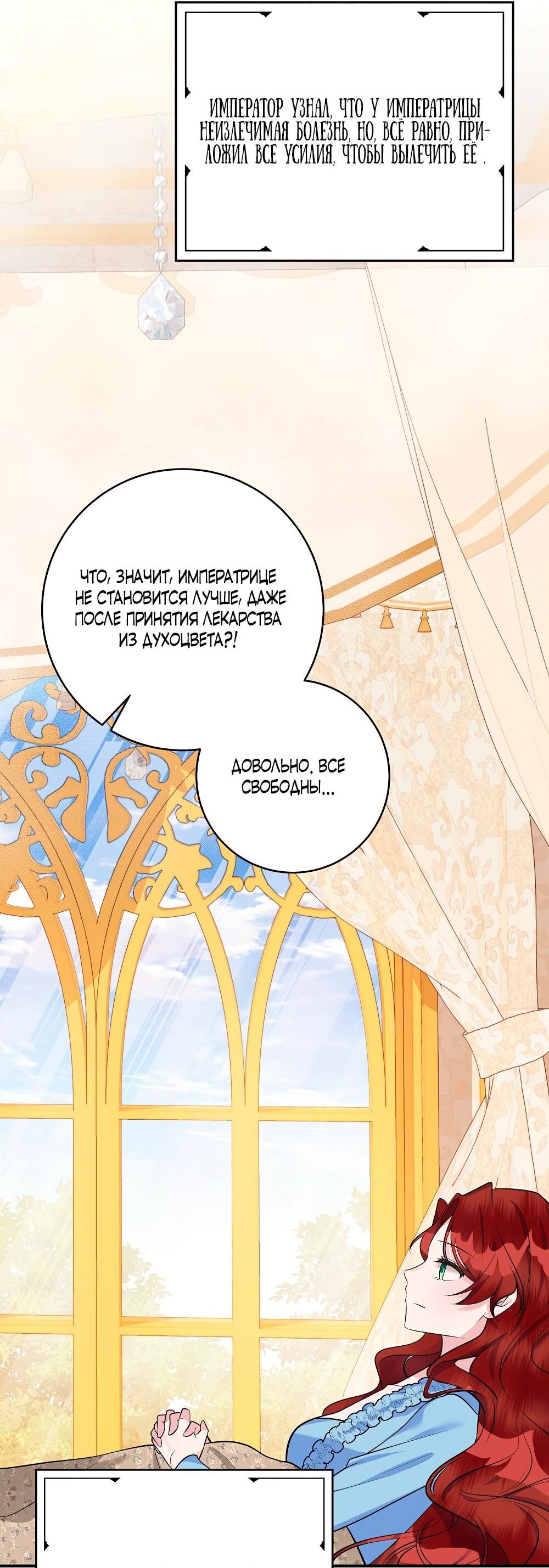 Манга Малышка-заложница само очарование - Глава 31 Страница 57