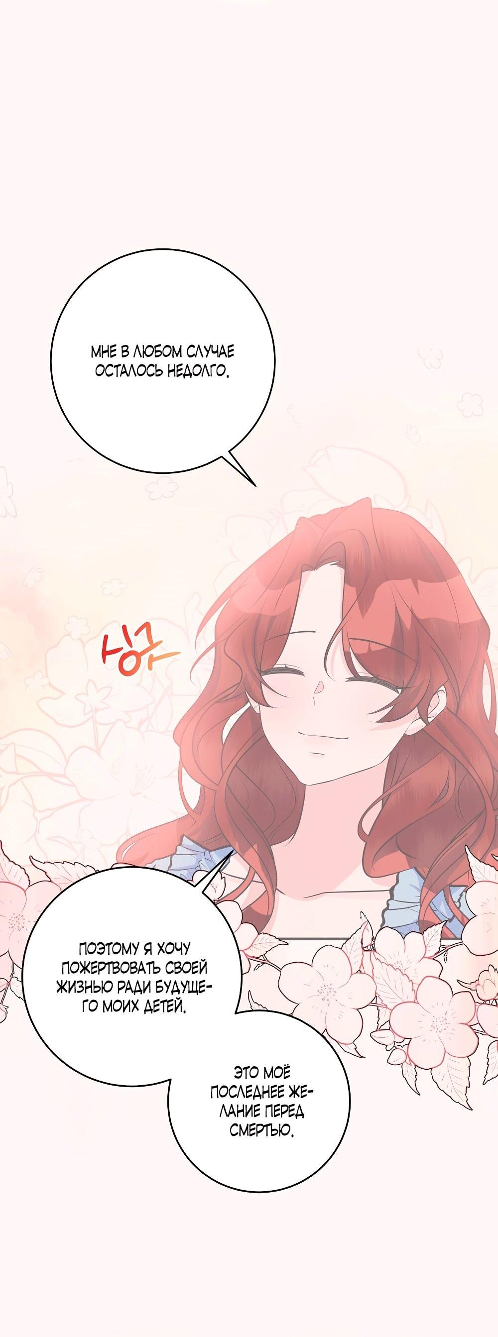 Манга Малышка-заложница само очарование - Глава 31 Страница 60