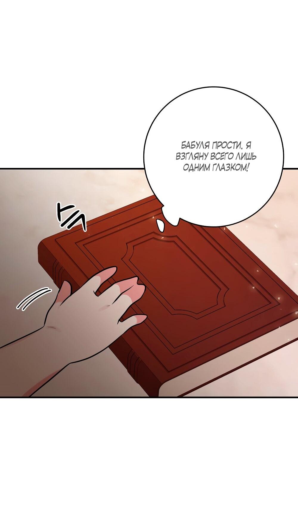 Манга Малышка-заложница само очарование - Глава 31 Страница 20