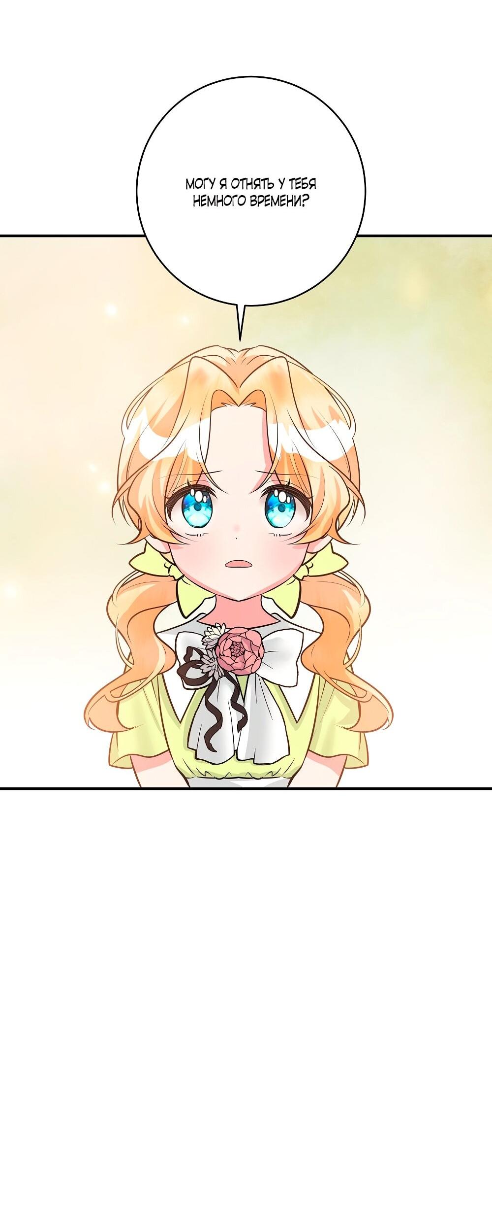 Манга Малышка-заложница само очарование - Глава 30 Страница 68