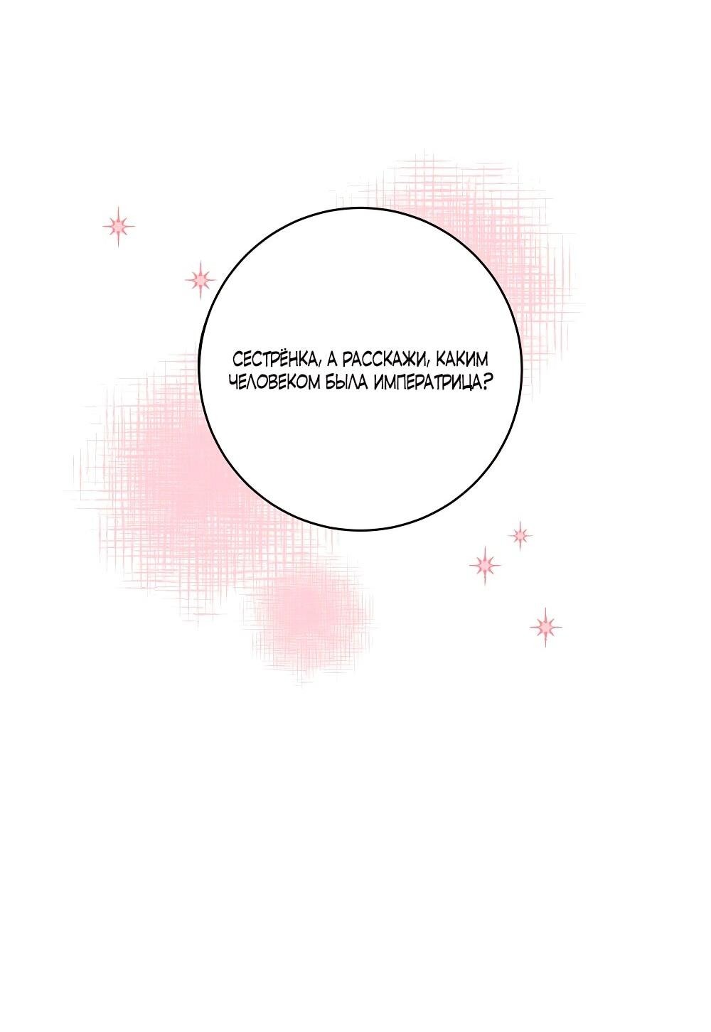 Манга Малышка-заложница само очарование - Глава 30 Страница 18