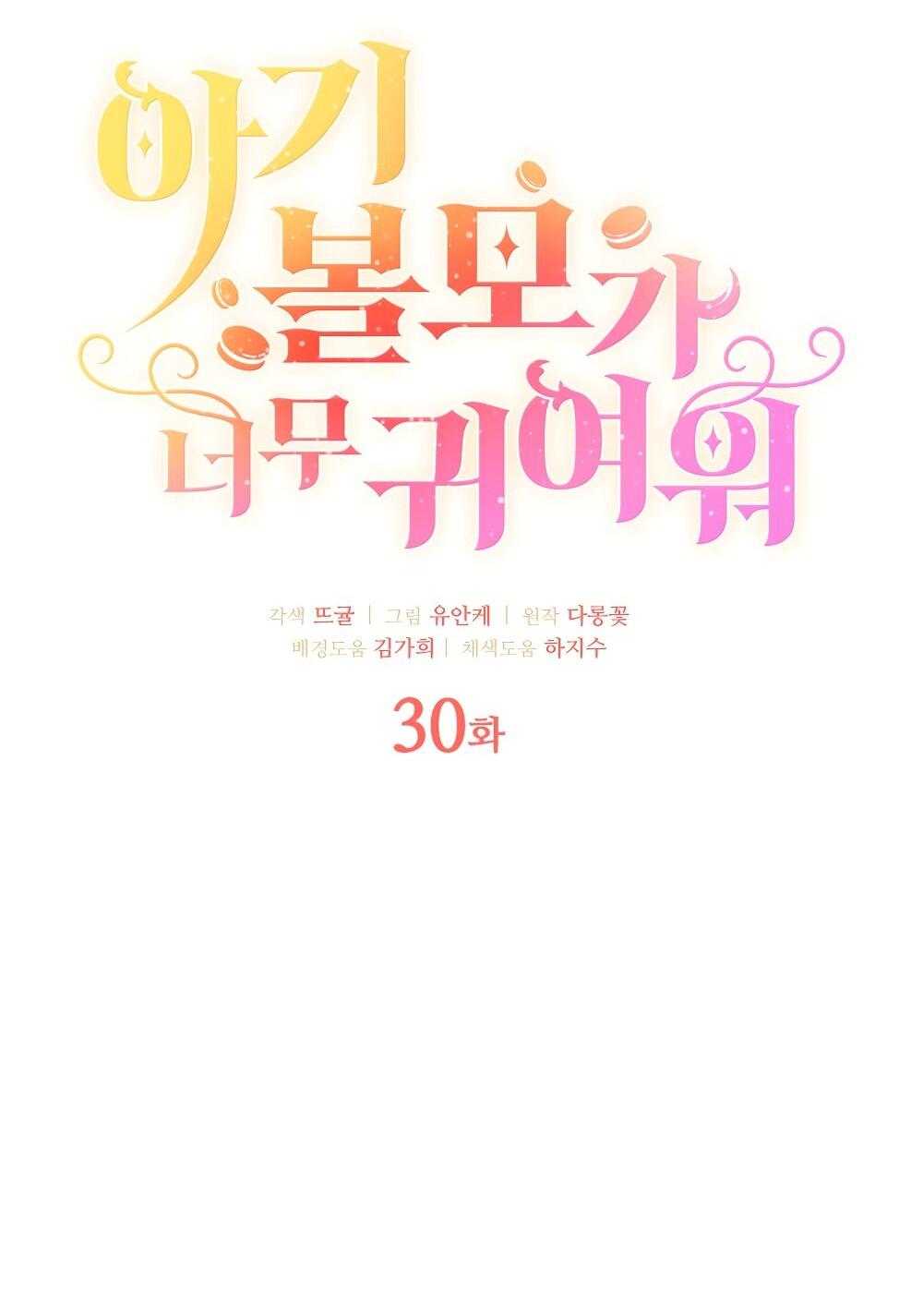 Манга Малышка-заложница само очарование - Глава 30 Страница 12