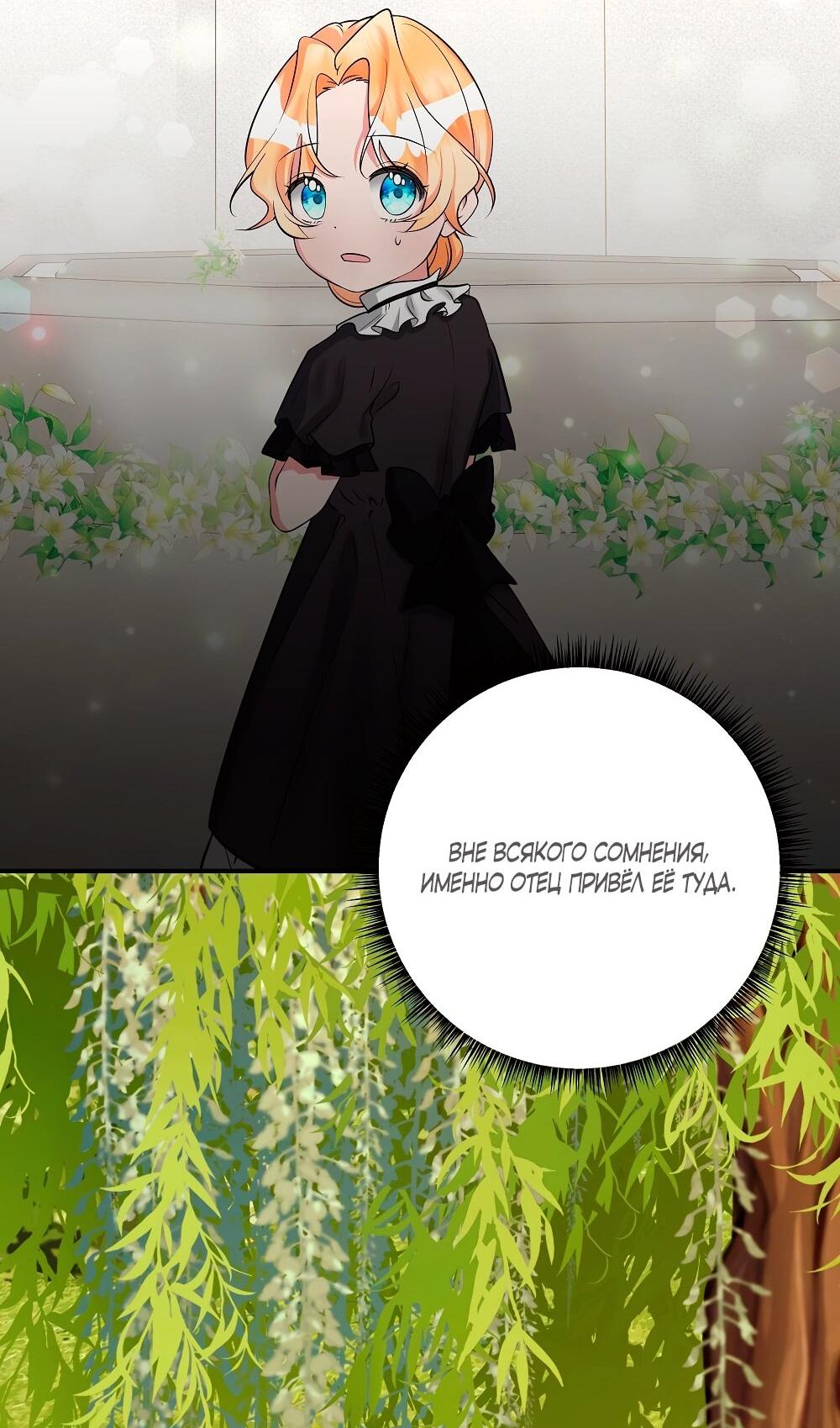Манга Малышка-заложница само очарование - Глава 30 Страница 35