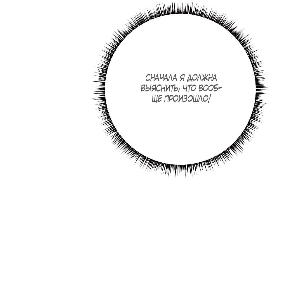 Манга Малышка-заложница само очарование - Глава 30 Страница 11