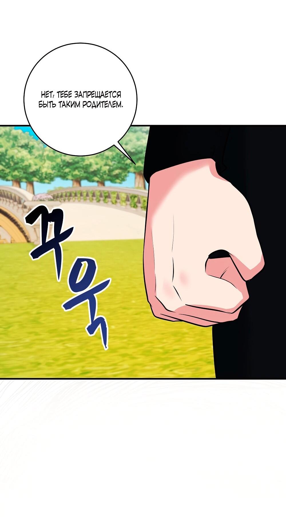 Манга Малышка-заложница само очарование - Глава 30 Страница 42