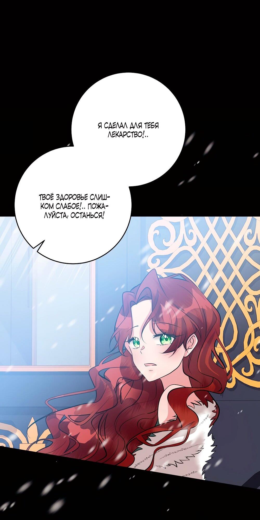 Манга Малышка-заложница само очарование - Глава 30 Страница 53