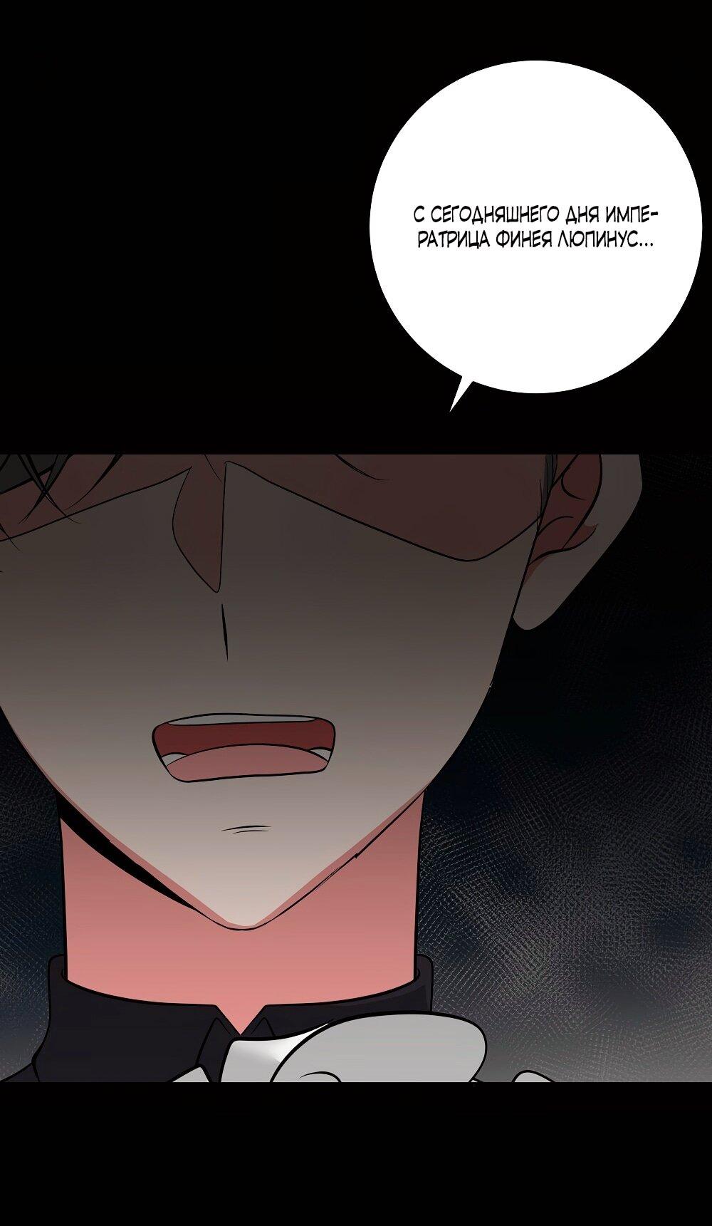 Манга Малышка-заложница само очарование - Глава 30 Страница 47