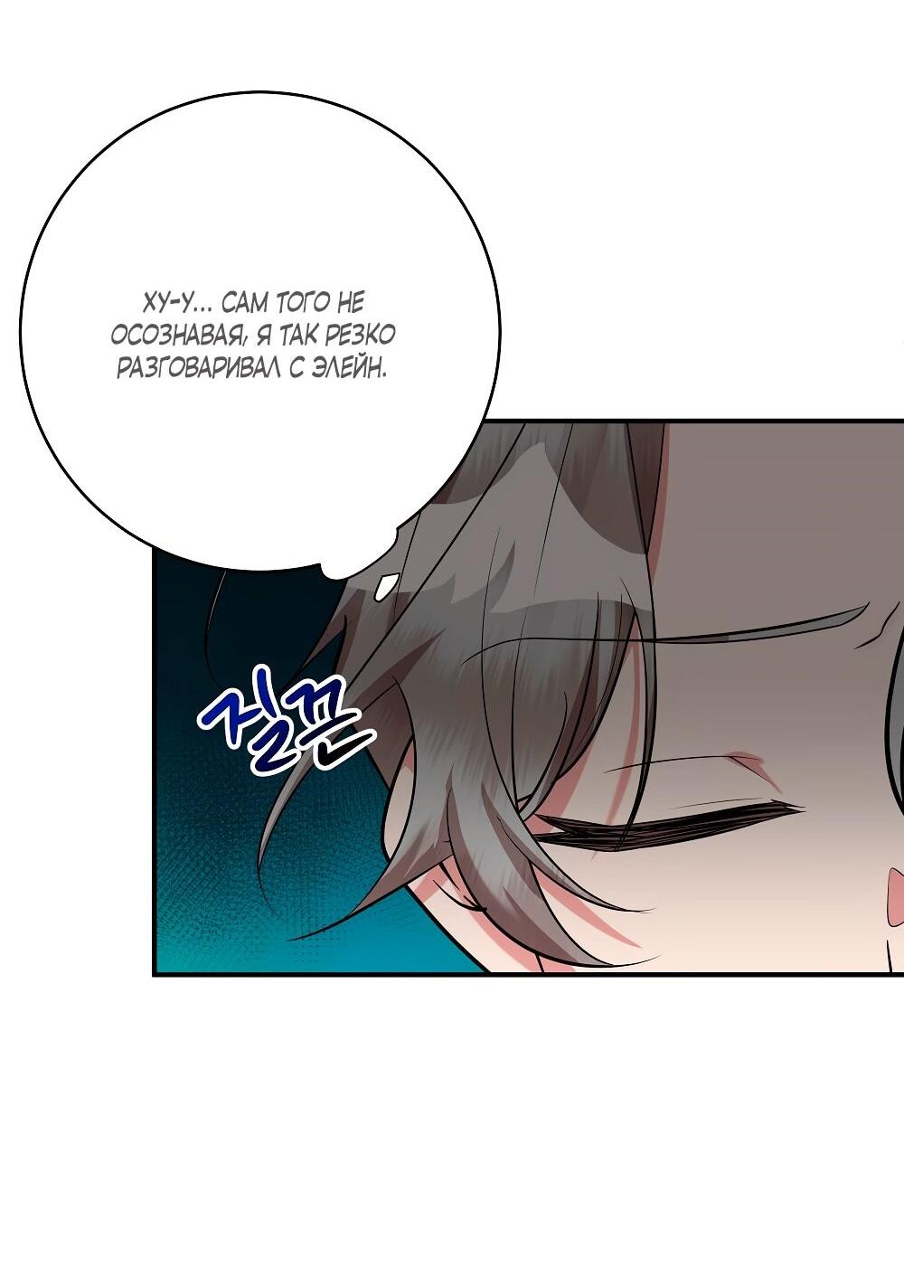 Манга Малышка-заложница само очарование - Глава 30 Страница 33