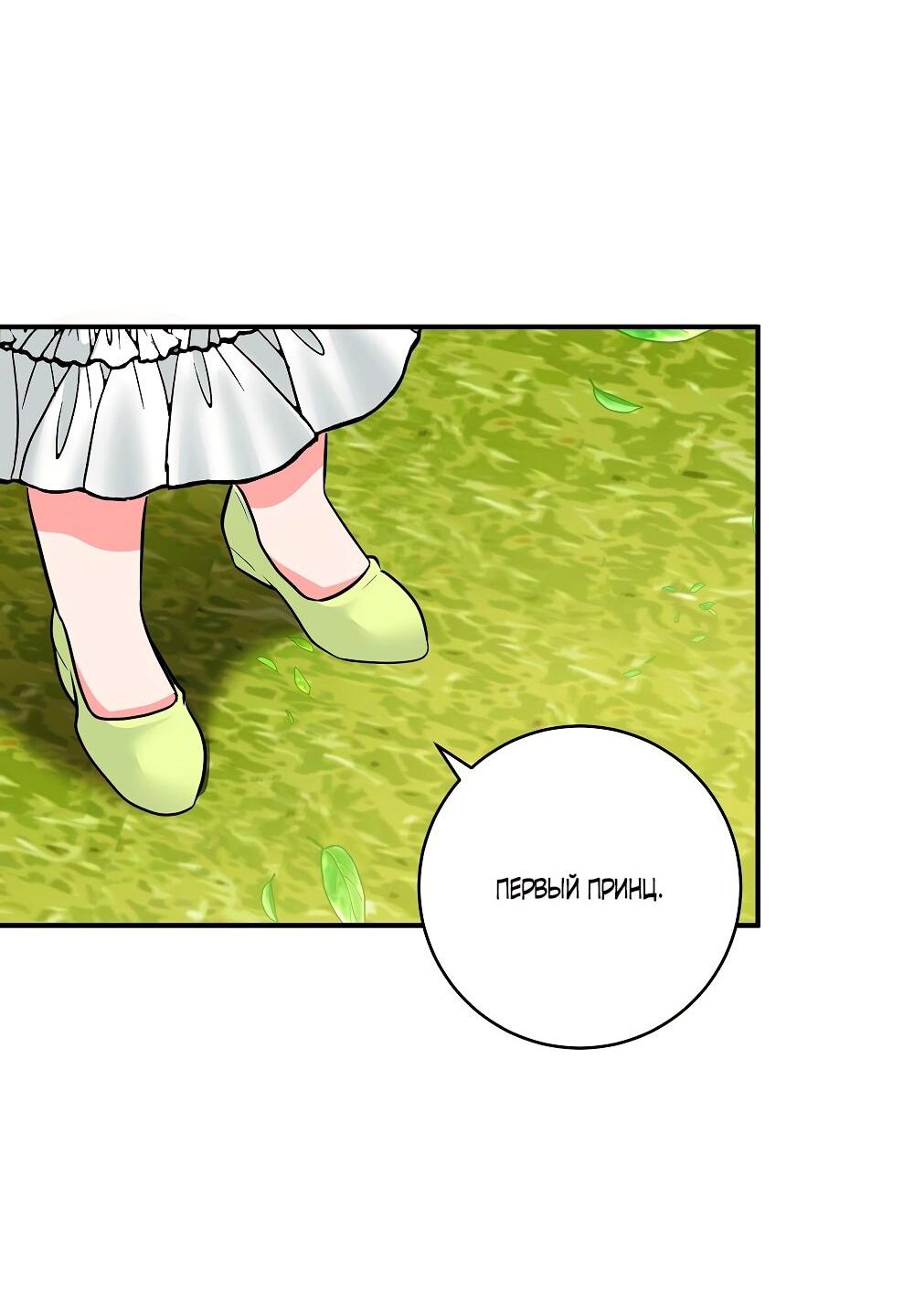 Манга Малышка-заложница само очарование - Глава 30 Страница 66