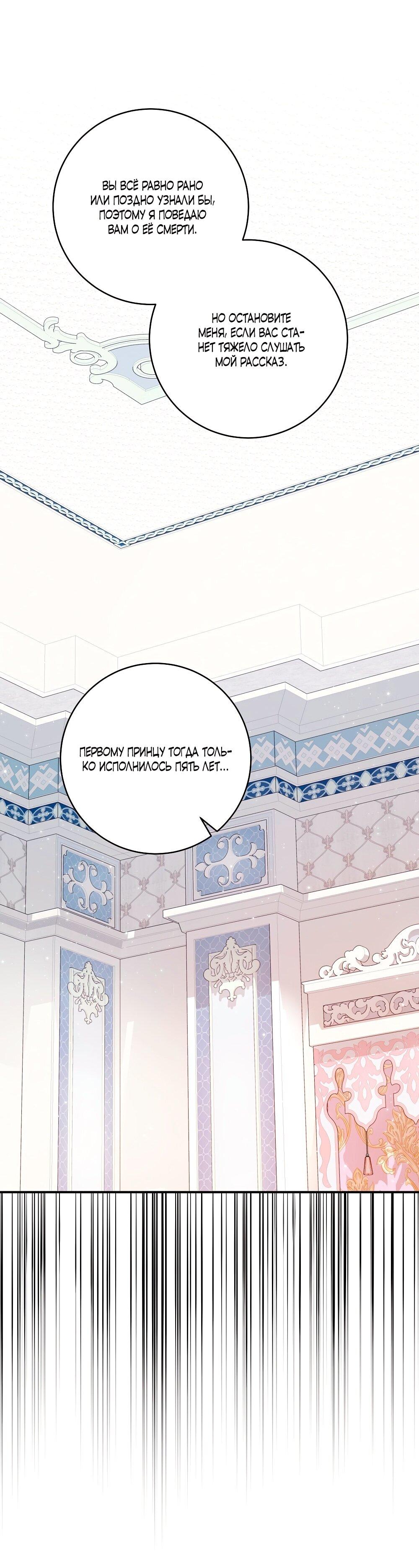 Манга Малышка-заложница само очарование - Глава 30 Страница 29