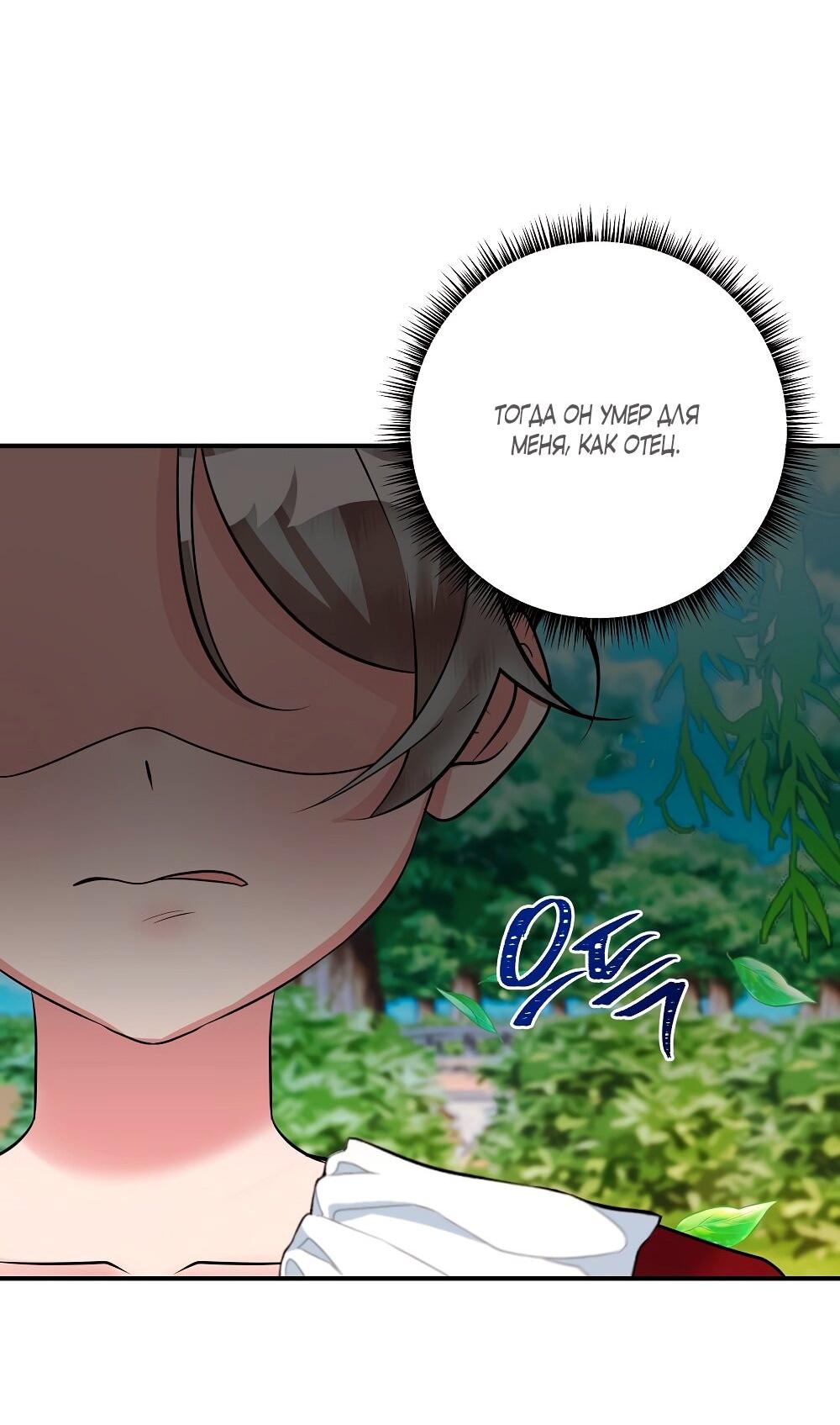 Манга Малышка-заложница само очарование - Глава 30 Страница 63