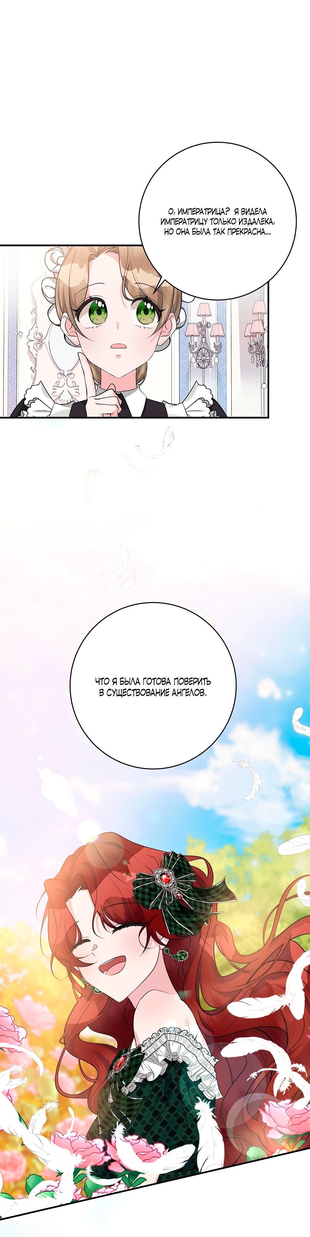 Манга Малышка-заложница само очарование - Глава 30 Страница 19