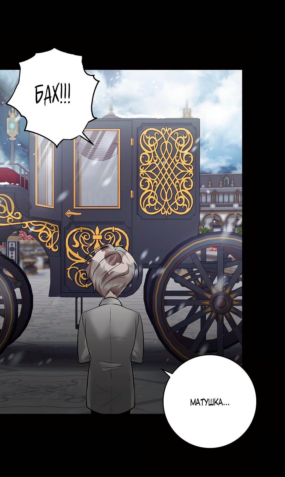 Манга Малышка-заложница само очарование - Глава 30 Страница 56