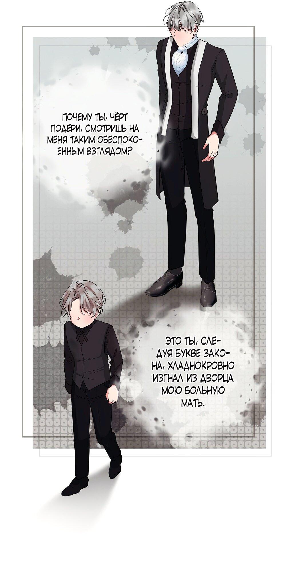 Манга Малышка-заложница само очарование - Глава 30 Страница 40