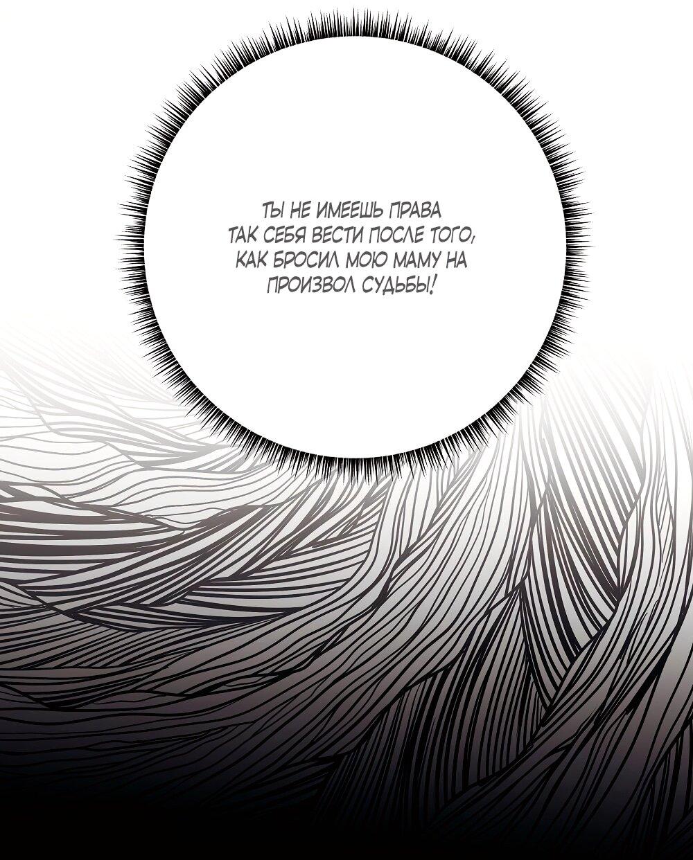 Манга Малышка-заложница само очарование - Глава 30 Страница 43