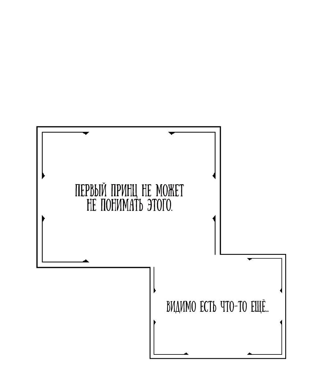 Манга Малышка-заложница само очарование - Глава 30 Страница 4