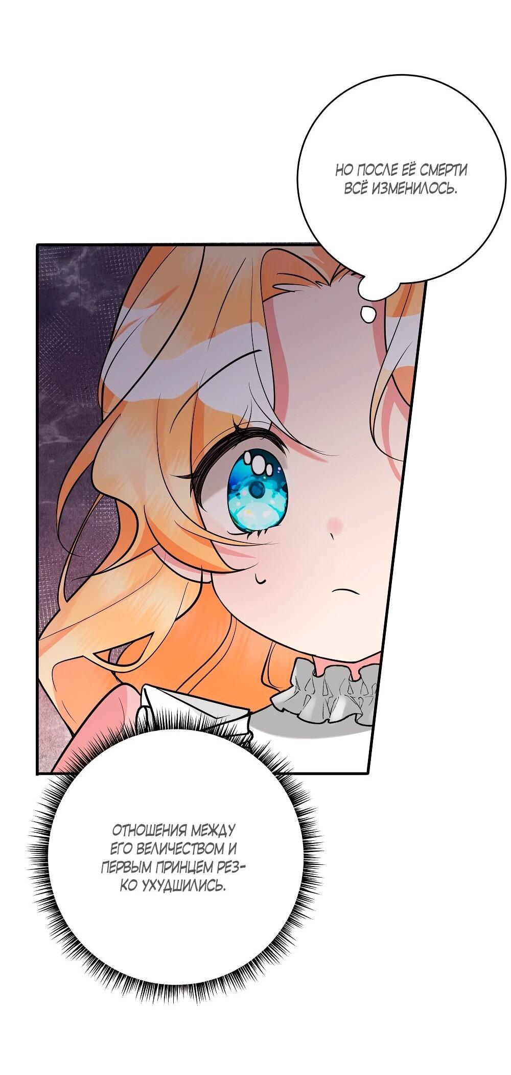 Манга Малышка-заложница само очарование - Глава 30 Страница 24