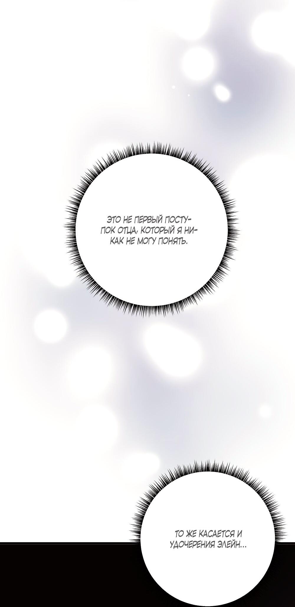 Манга Малышка-заложница само очарование - Глава 30 Страница 38