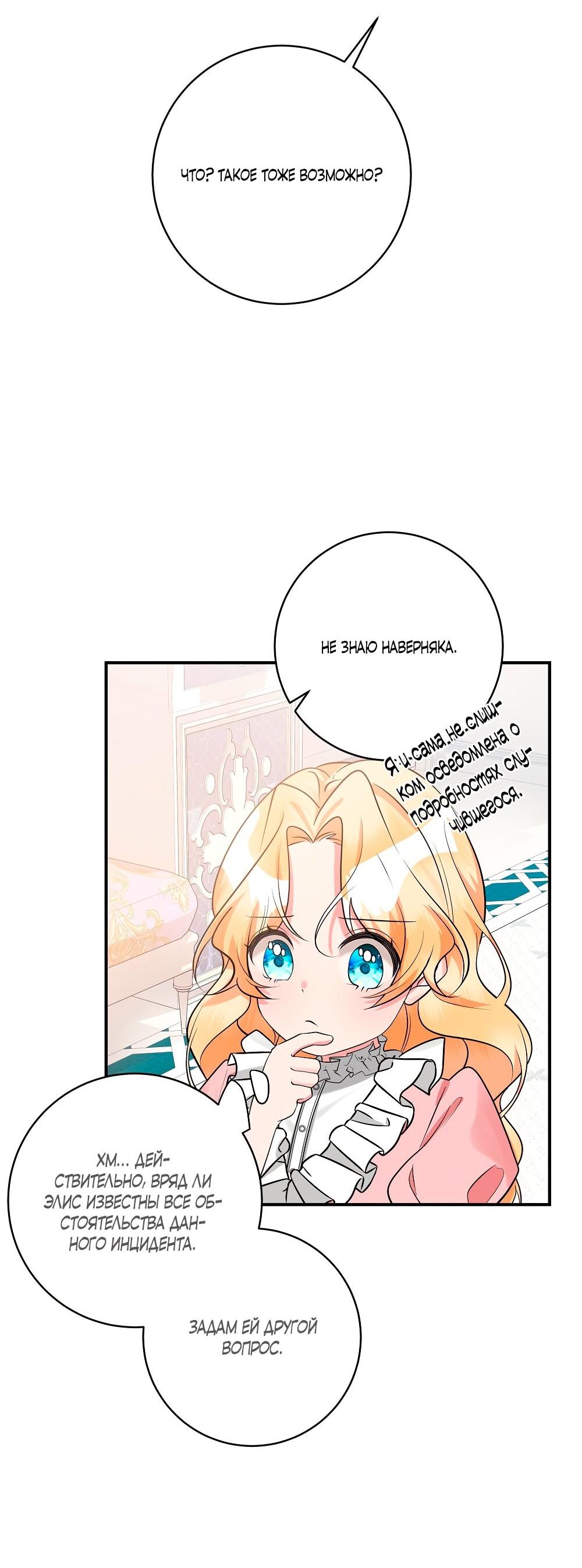 Манга Малышка-заложница само очарование - Глава 30 Страница 17