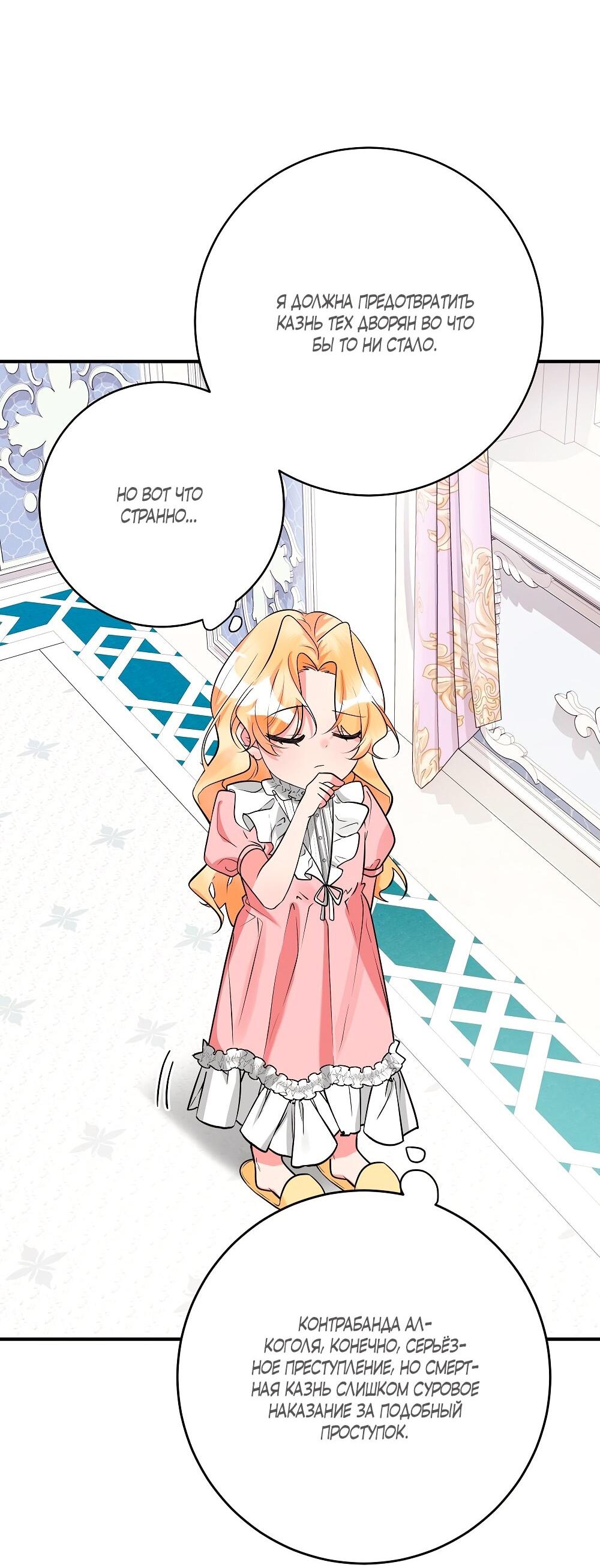 Манга Малышка-заложница само очарование - Глава 30 Страница 3