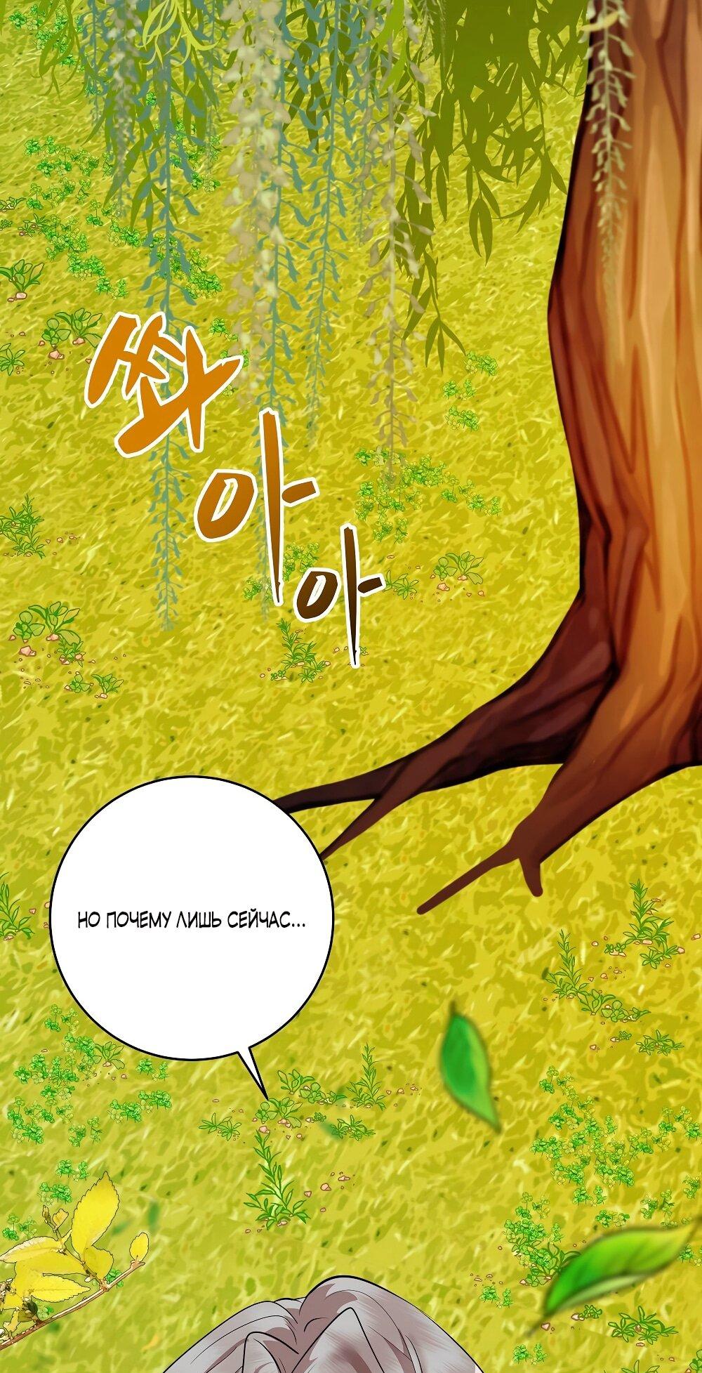 Манга Малышка-заложница само очарование - Глава 30 Страница 36