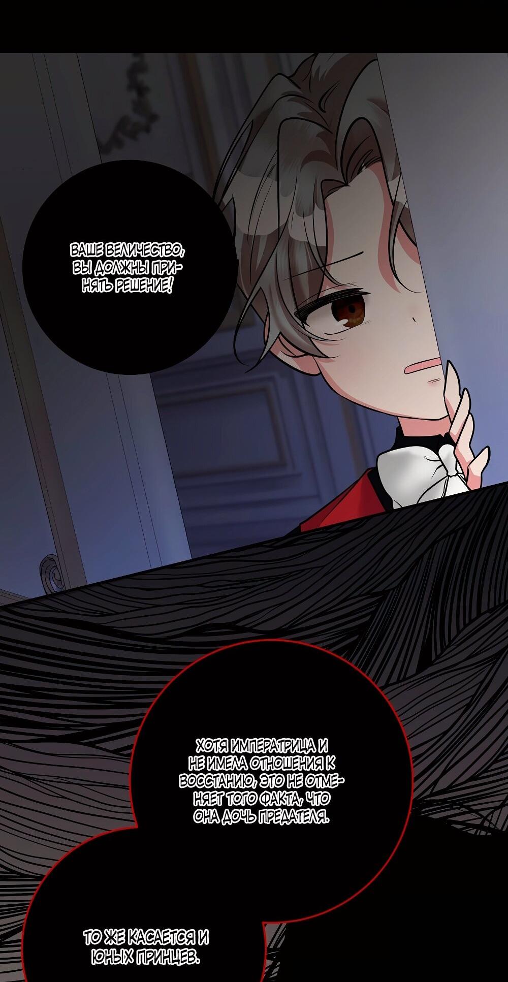 Манга Малышка-заложница само очарование - Глава 30 Страница 44