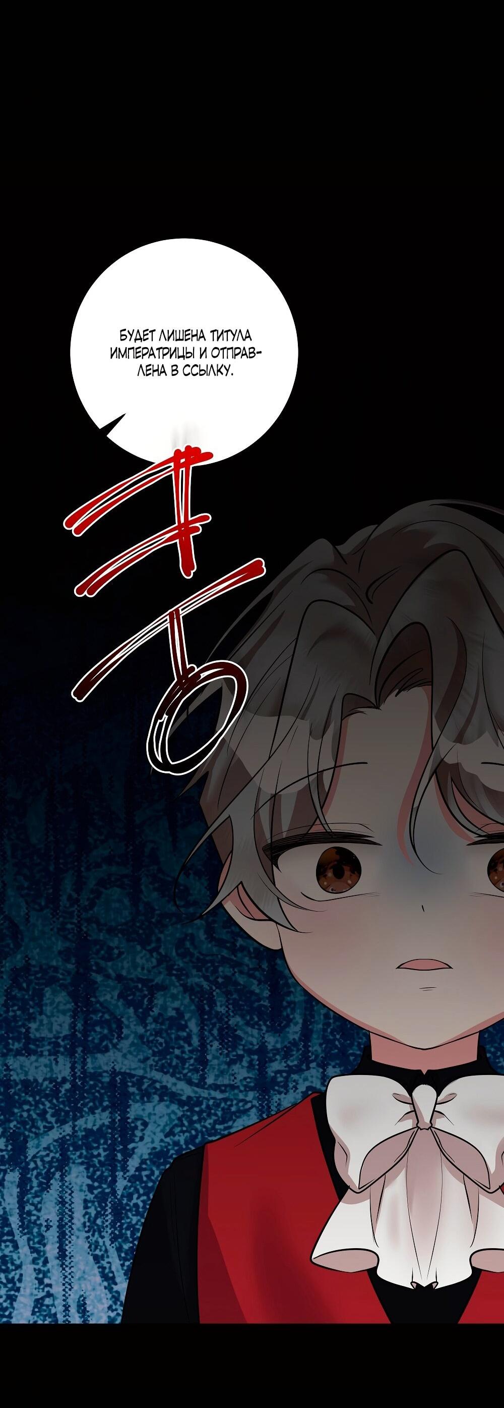 Манга Малышка-заложница само очарование - Глава 30 Страница 48