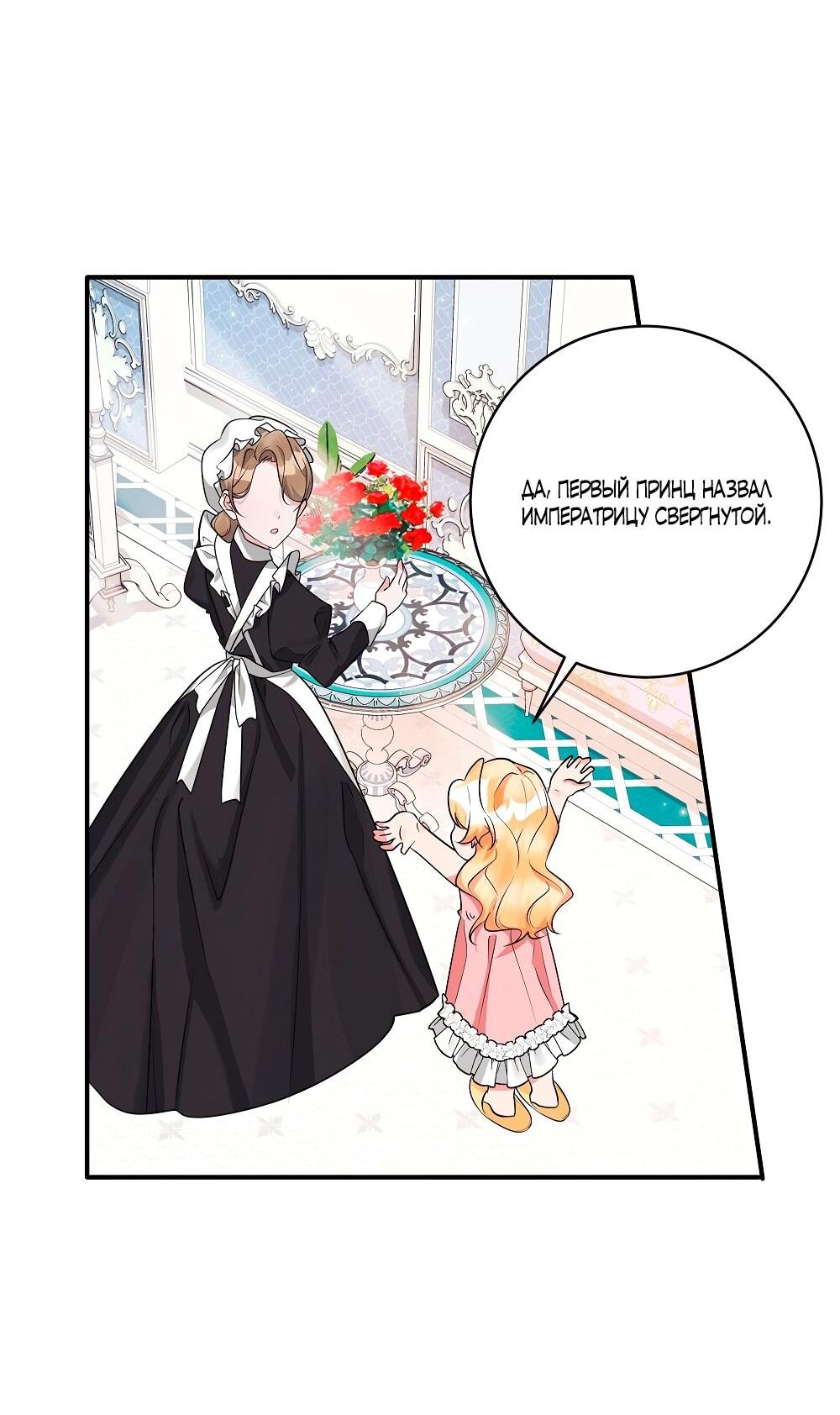 Манга Малышка-заложница само очарование - Глава 30 Страница 14