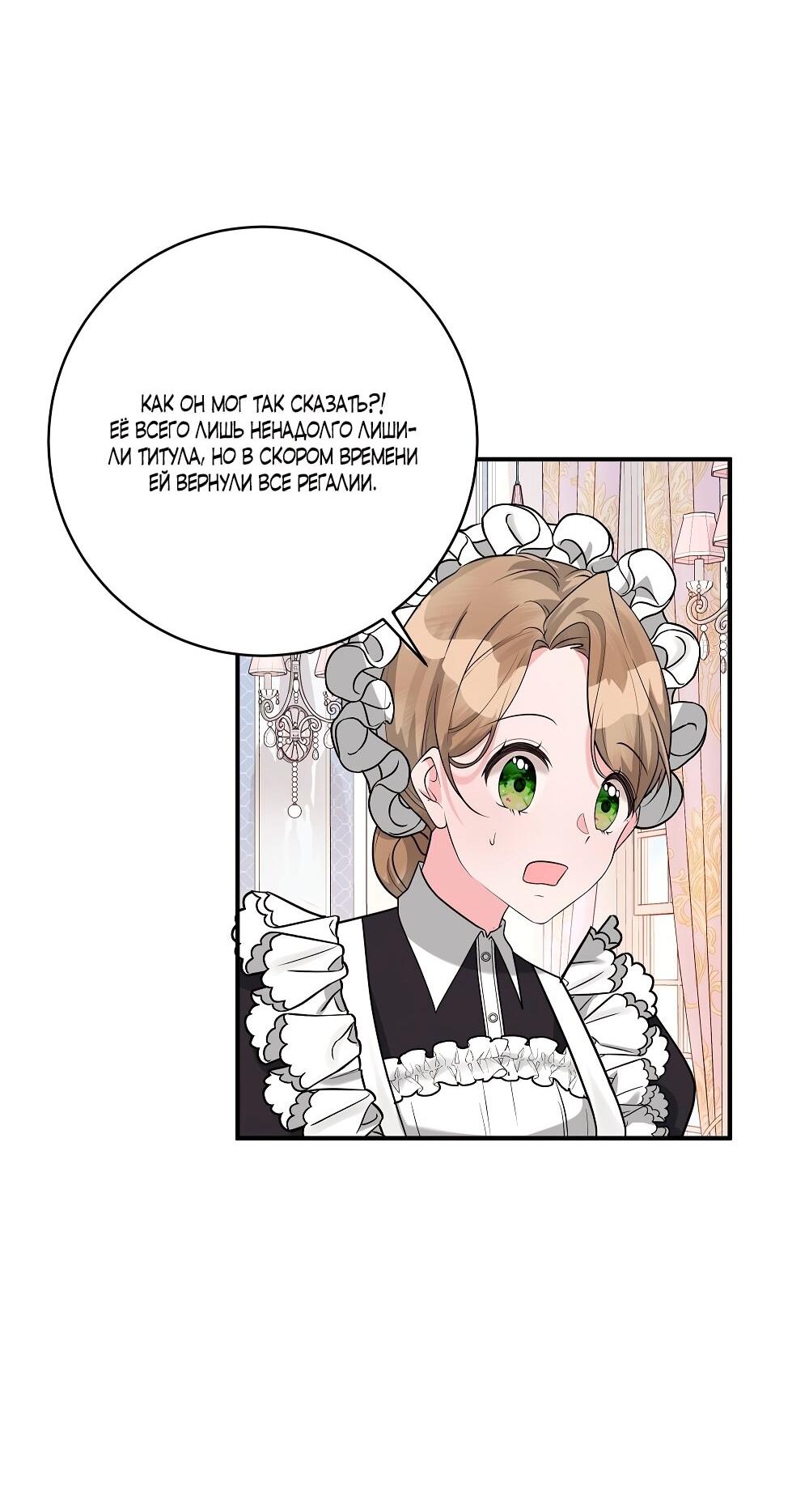 Манга Малышка-заложница само очарование - Глава 30 Страница 15