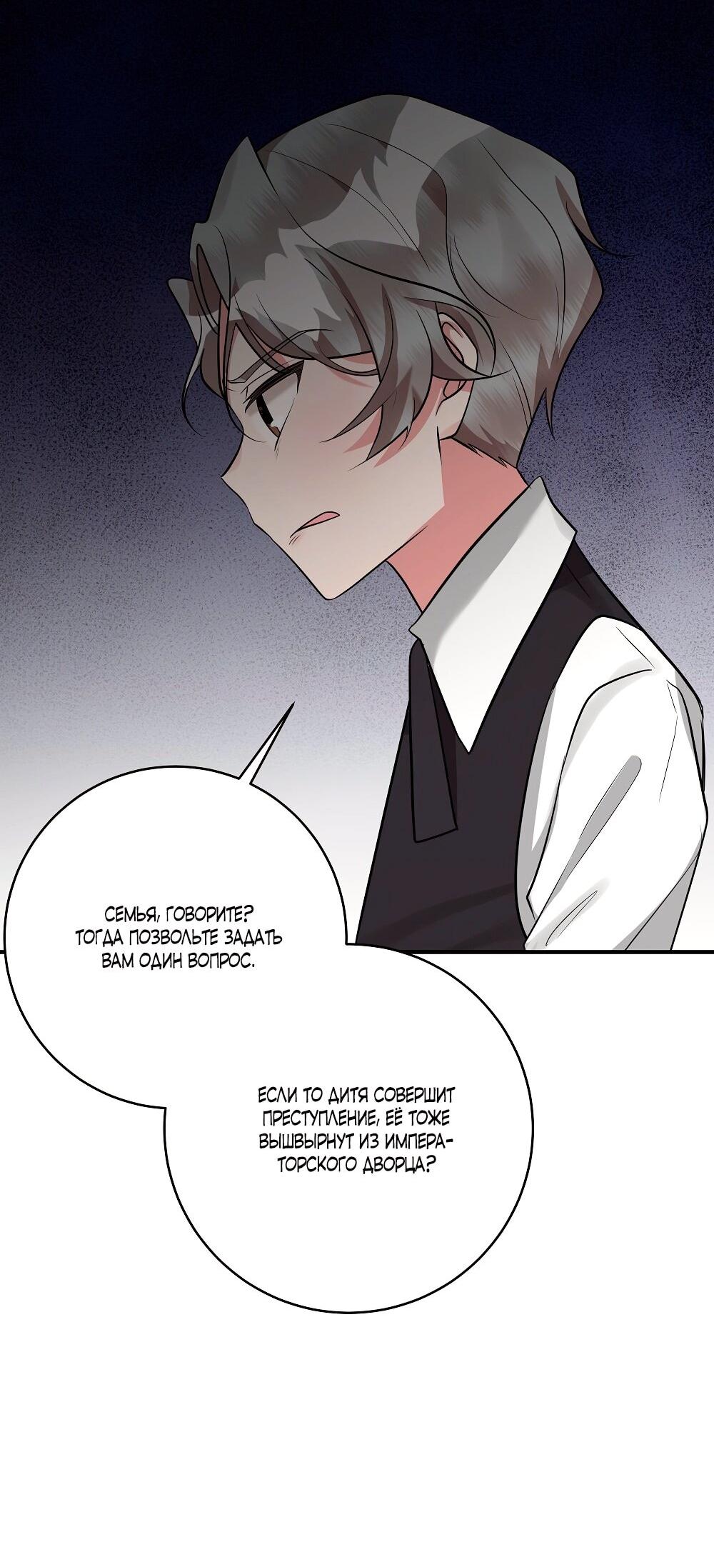 Манга Малышка-заложница само очарование - Глава 30 Страница 6