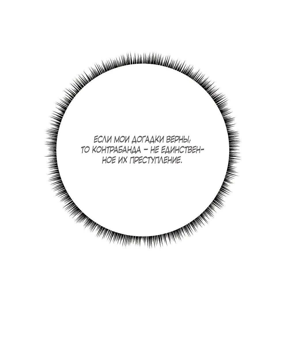 Манга Малышка-заложница само очарование - Глава 30 Страница 8