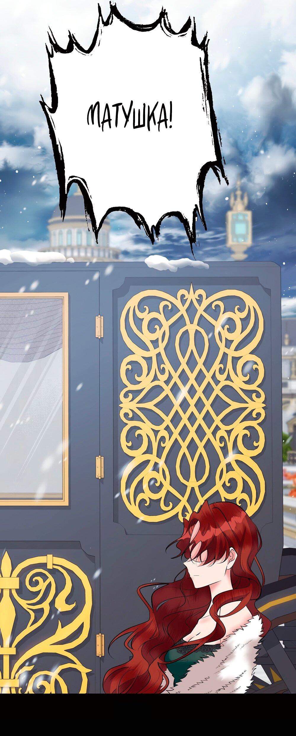 Манга Малышка-заложница само очарование - Глава 30 Страница 50