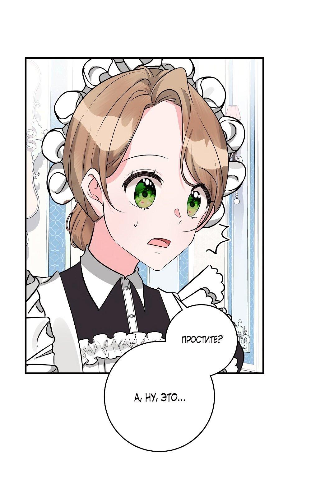 Манга Малышка-заложница само очарование - Глава 30 Страница 27