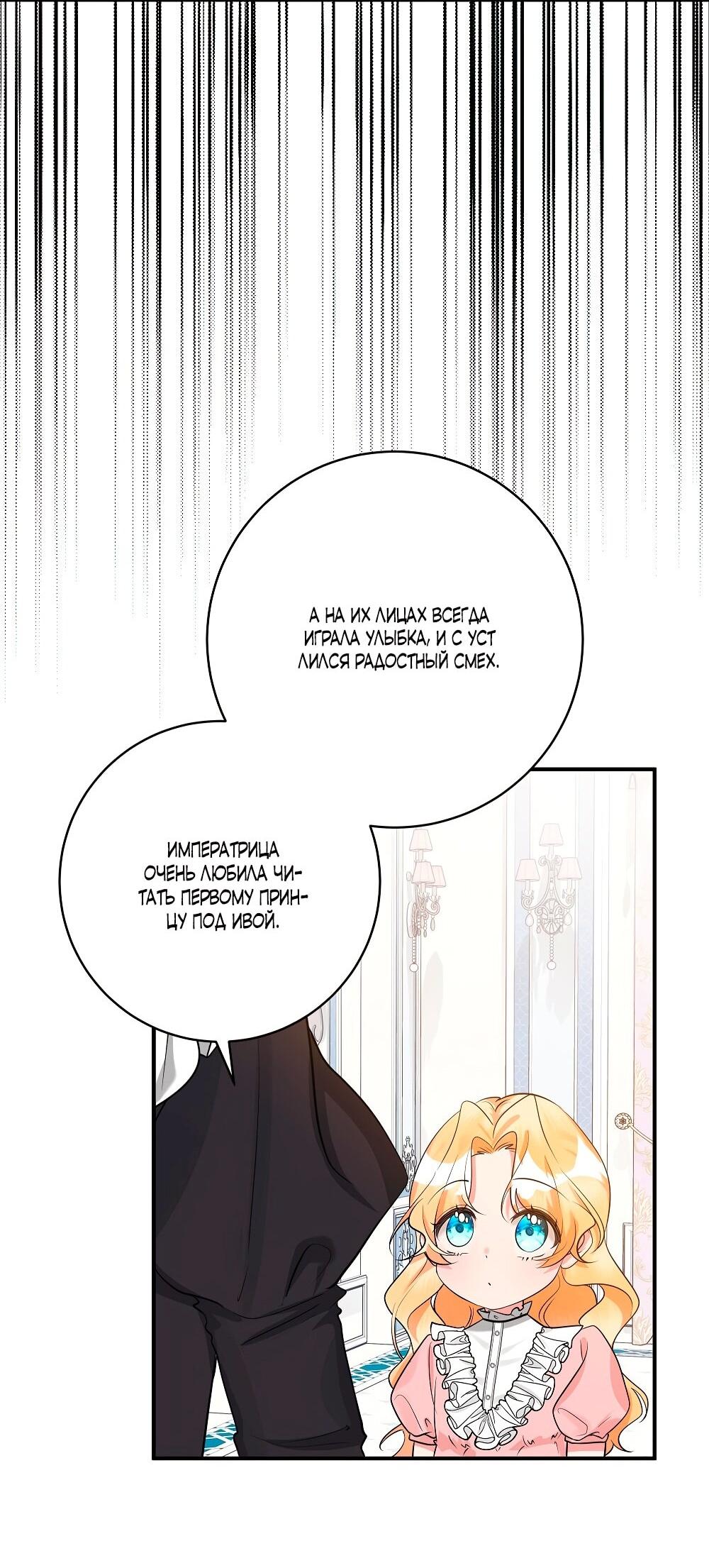 Манга Малышка-заложница само очарование - Глава 30 Страница 23