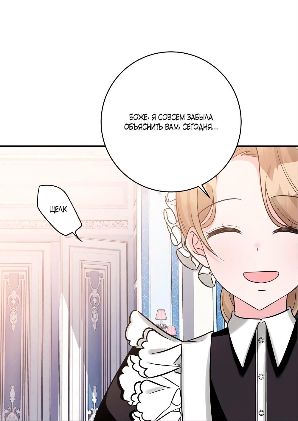 Манга Малышка-заложница само очарование - Глава 29 Страница 17