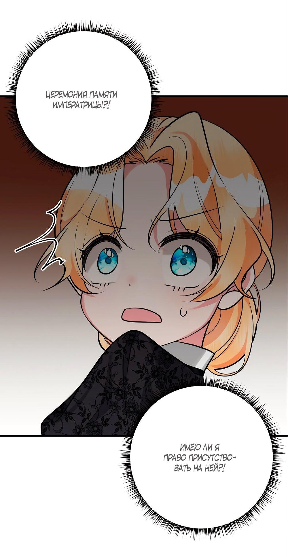 Манга Малышка-заложница само очарование - Глава 29 Страница 23