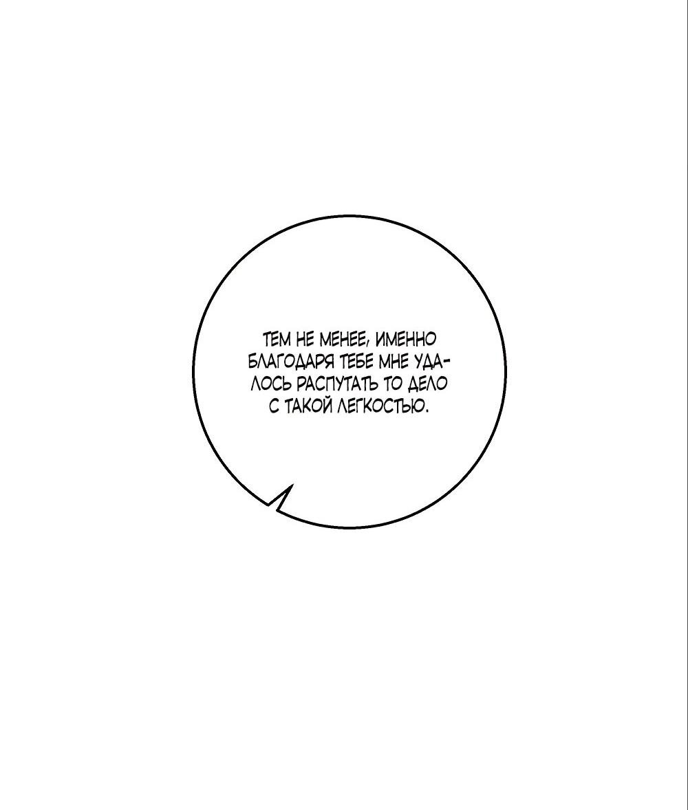 Манга Малышка-заложница само очарование - Глава 29 Страница 6