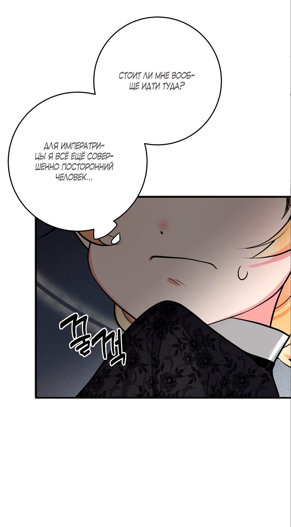 Манга Малышка-заложница само очарование - Глава 29 Страница 24