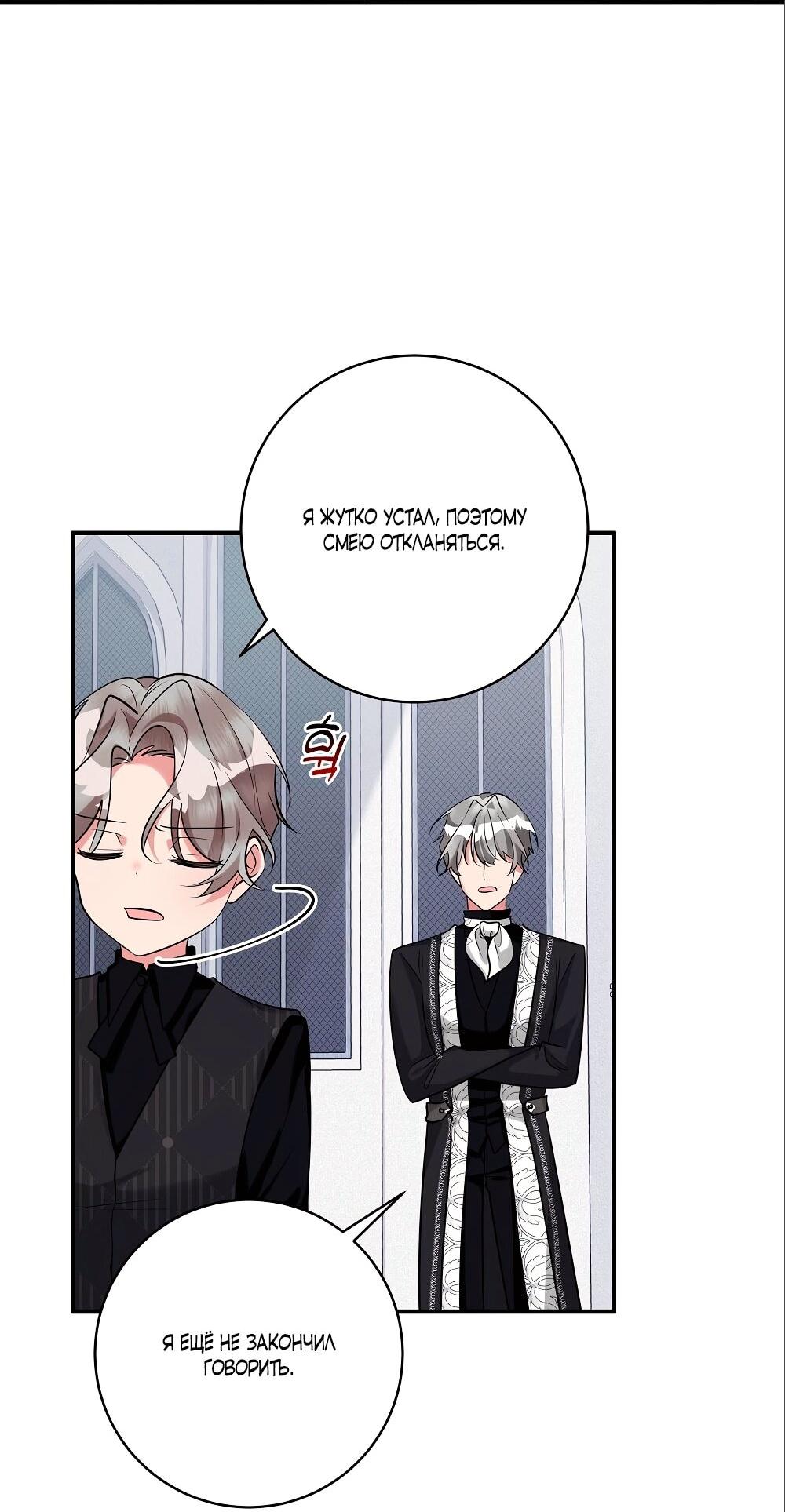 Манга Малышка-заложница само очарование - Глава 29 Страница 63