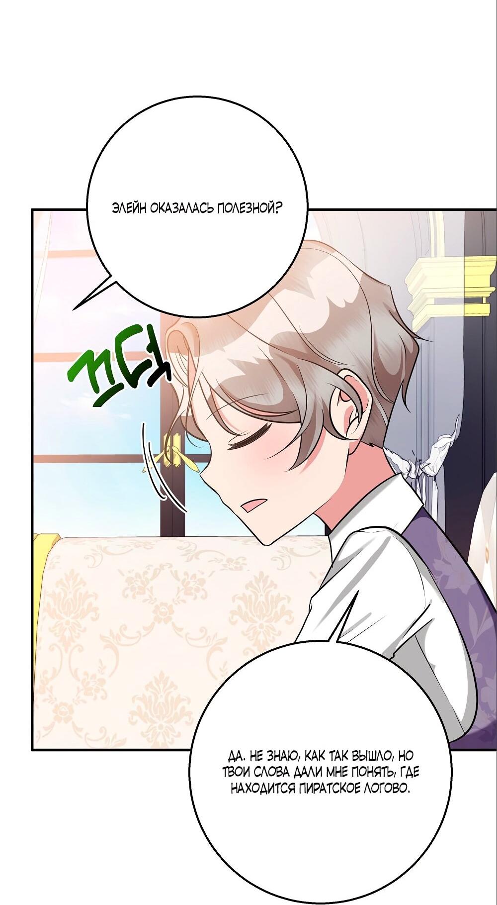 Манга Малышка-заложница само очарование - Глава 29 Страница 8