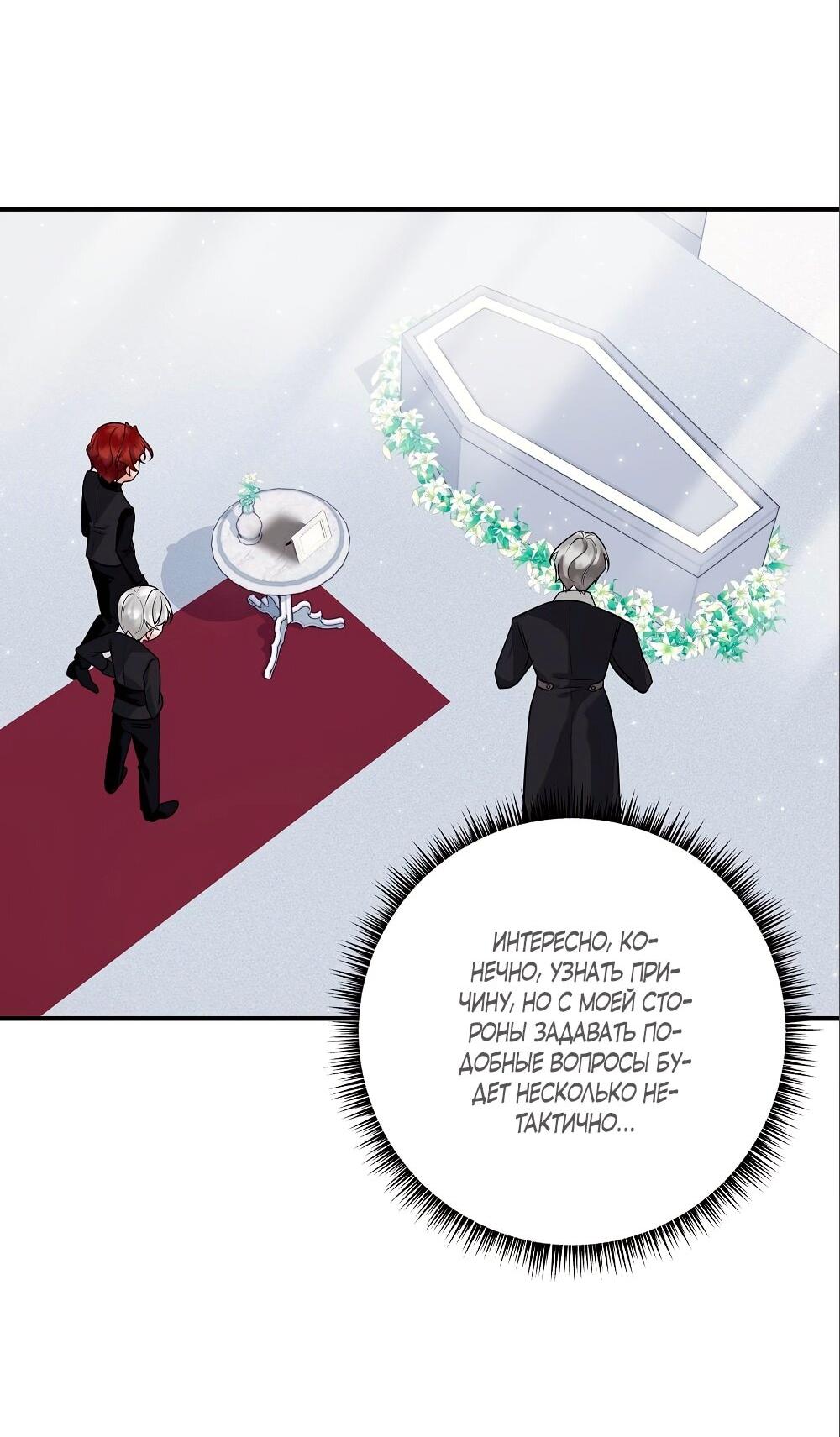 Манга Малышка-заложница само очарование - Глава 29 Страница 42