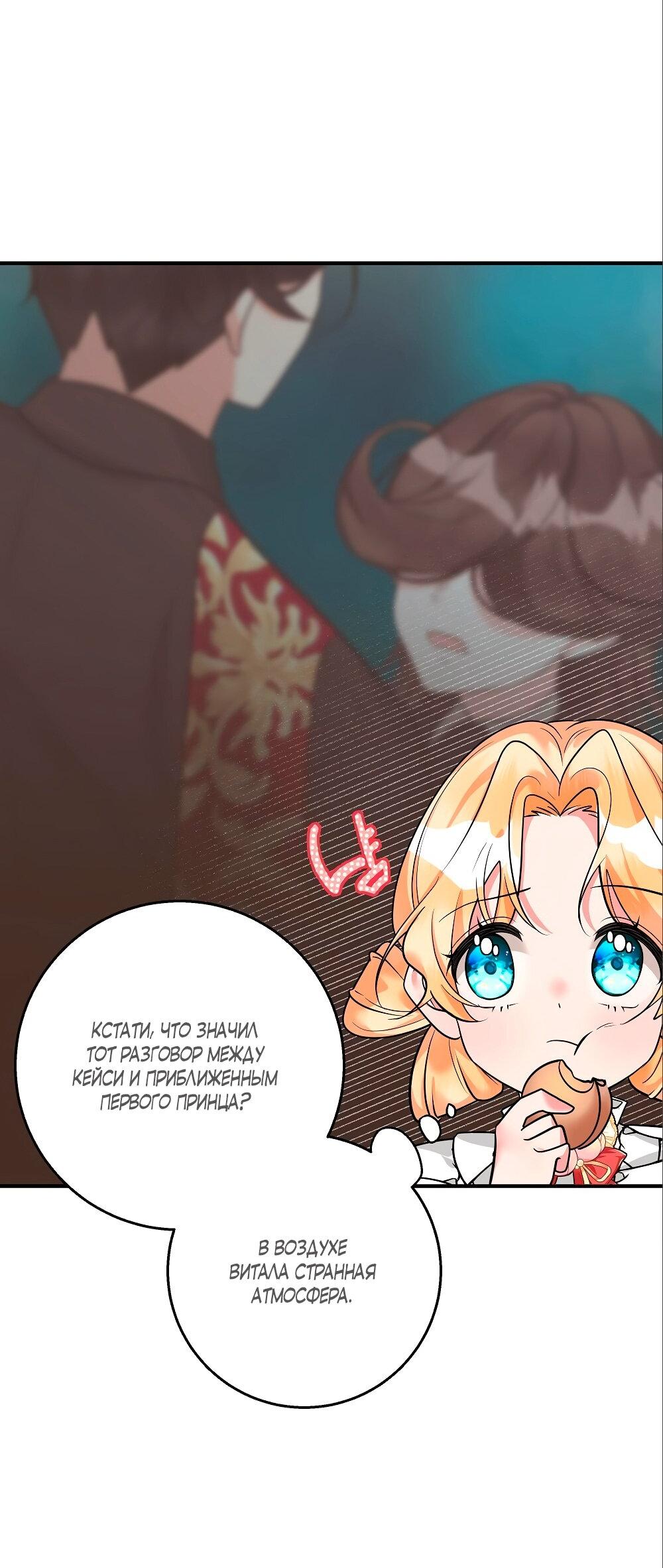 Манга Малышка-заложница само очарование - Глава 29 Страница 5