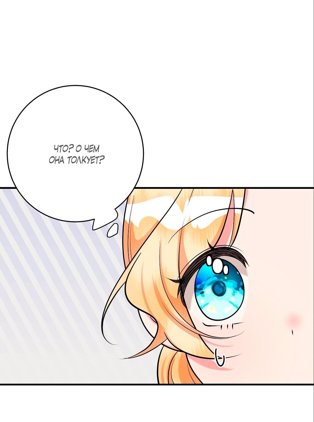 Манга Малышка-заложница само очарование - Глава 29 Страница 40