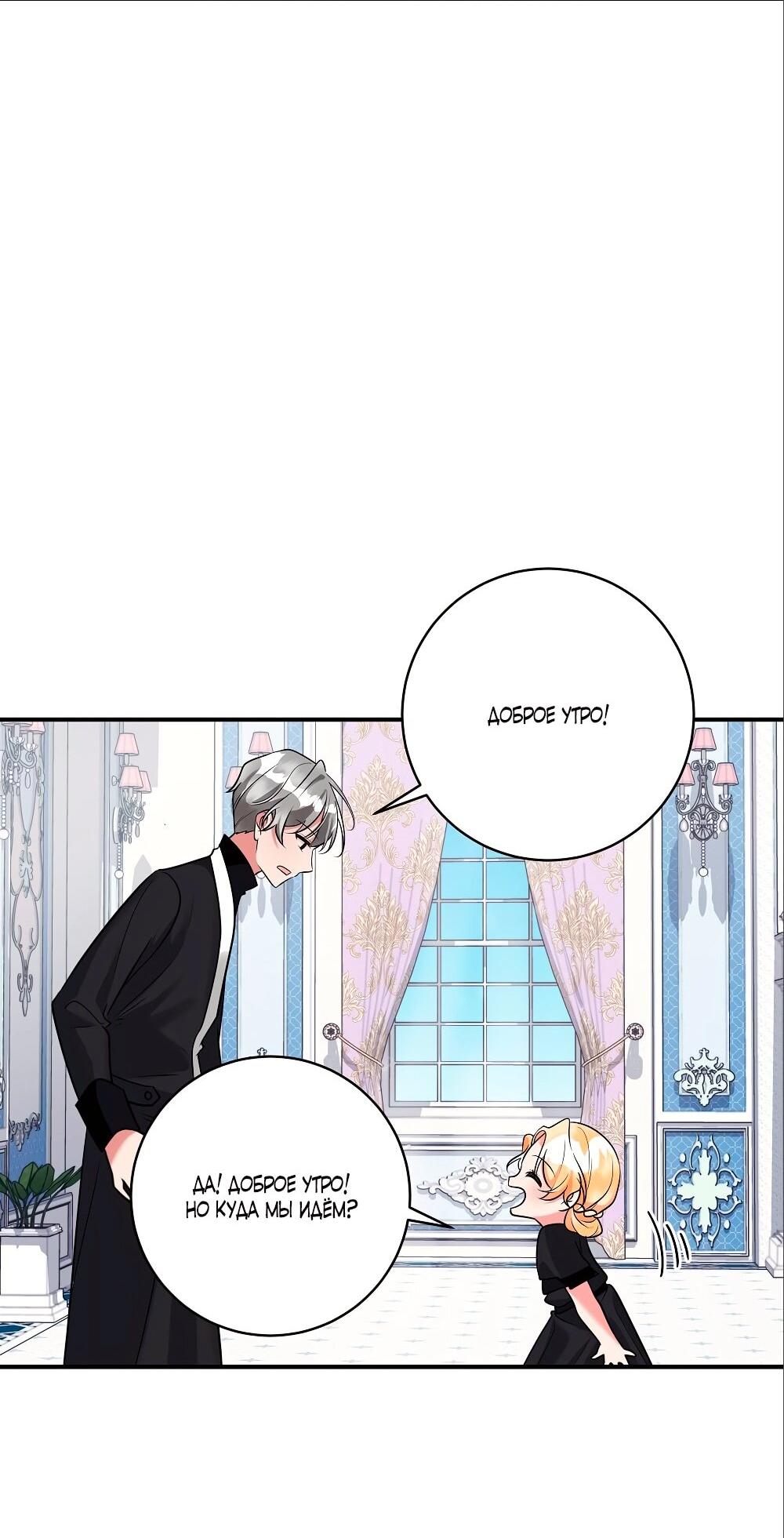 Манга Малышка-заложница само очарование - Глава 29 Страница 19